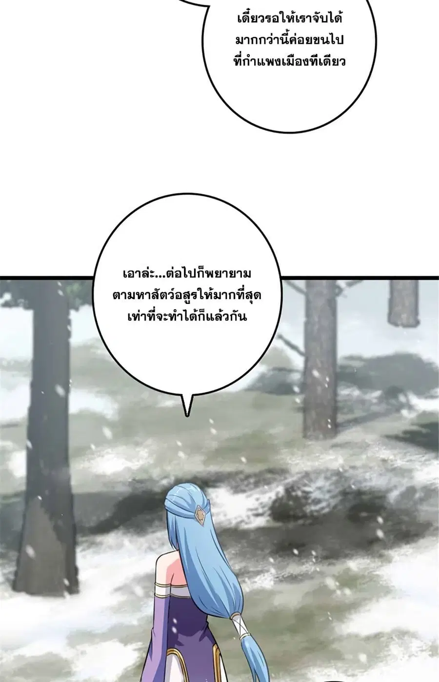 Release That Witch ตอนที่ 407 หน้า 15