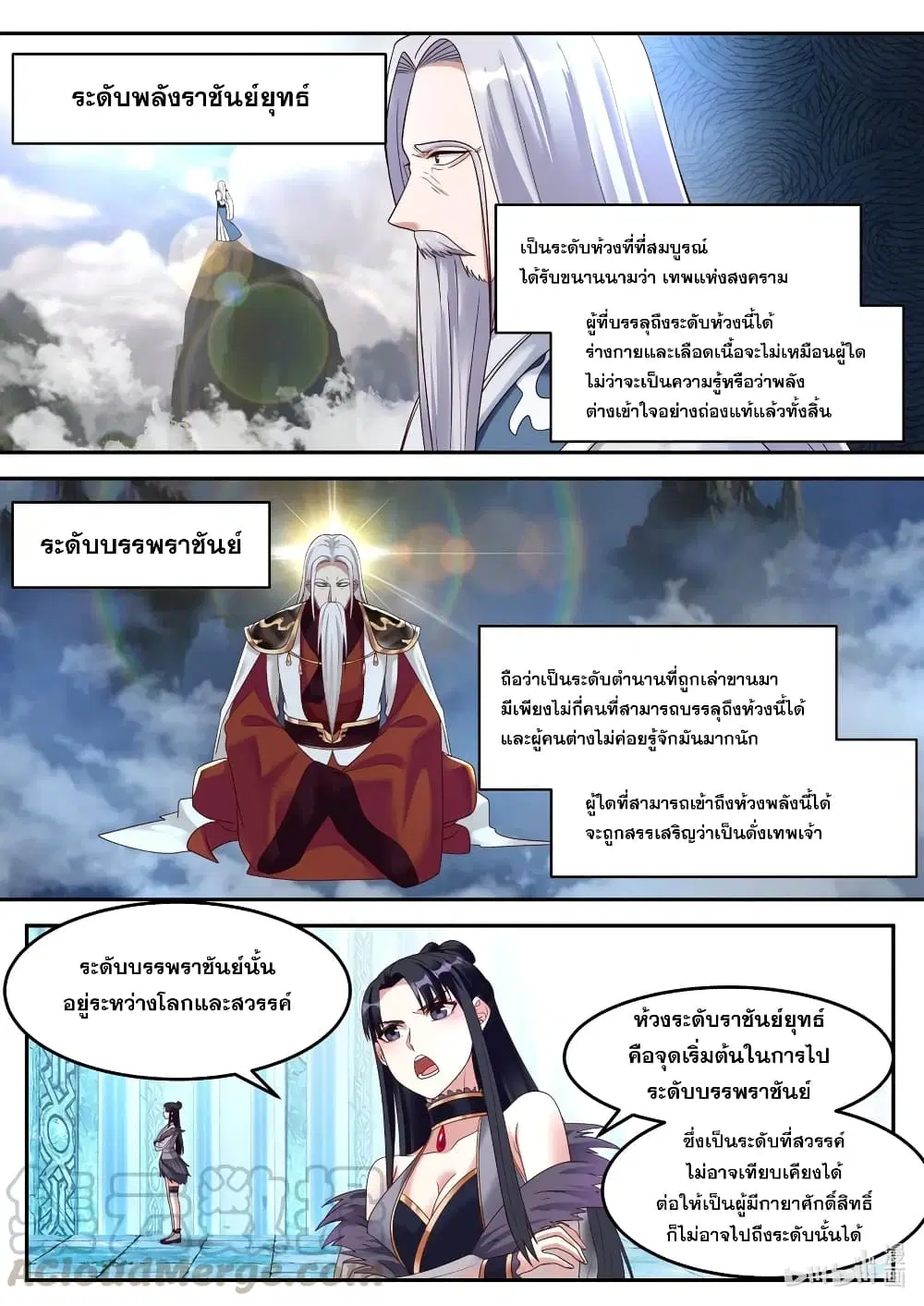 Martial God Asura ตอนที่ 131 หน้า 11