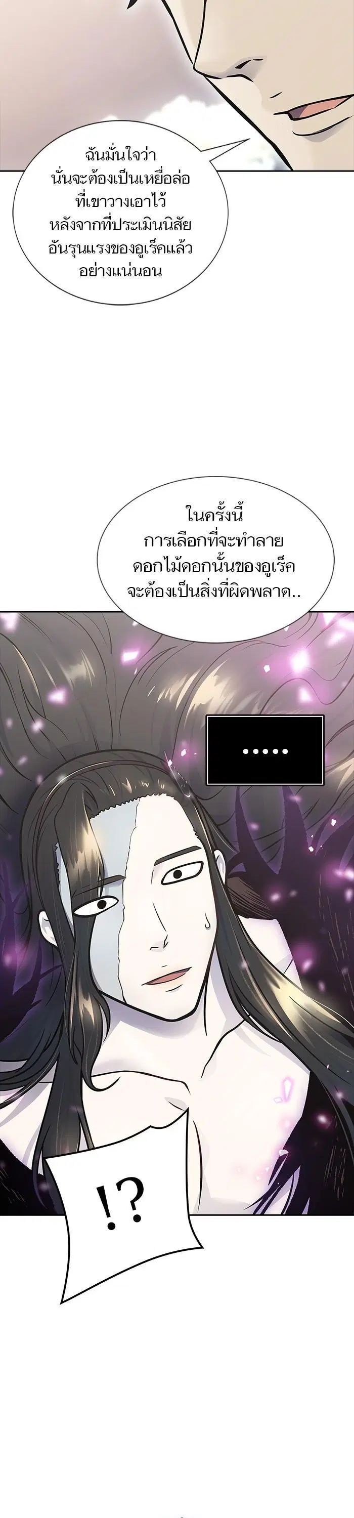 Tower of God ตอนที่ 600 หน้า 17