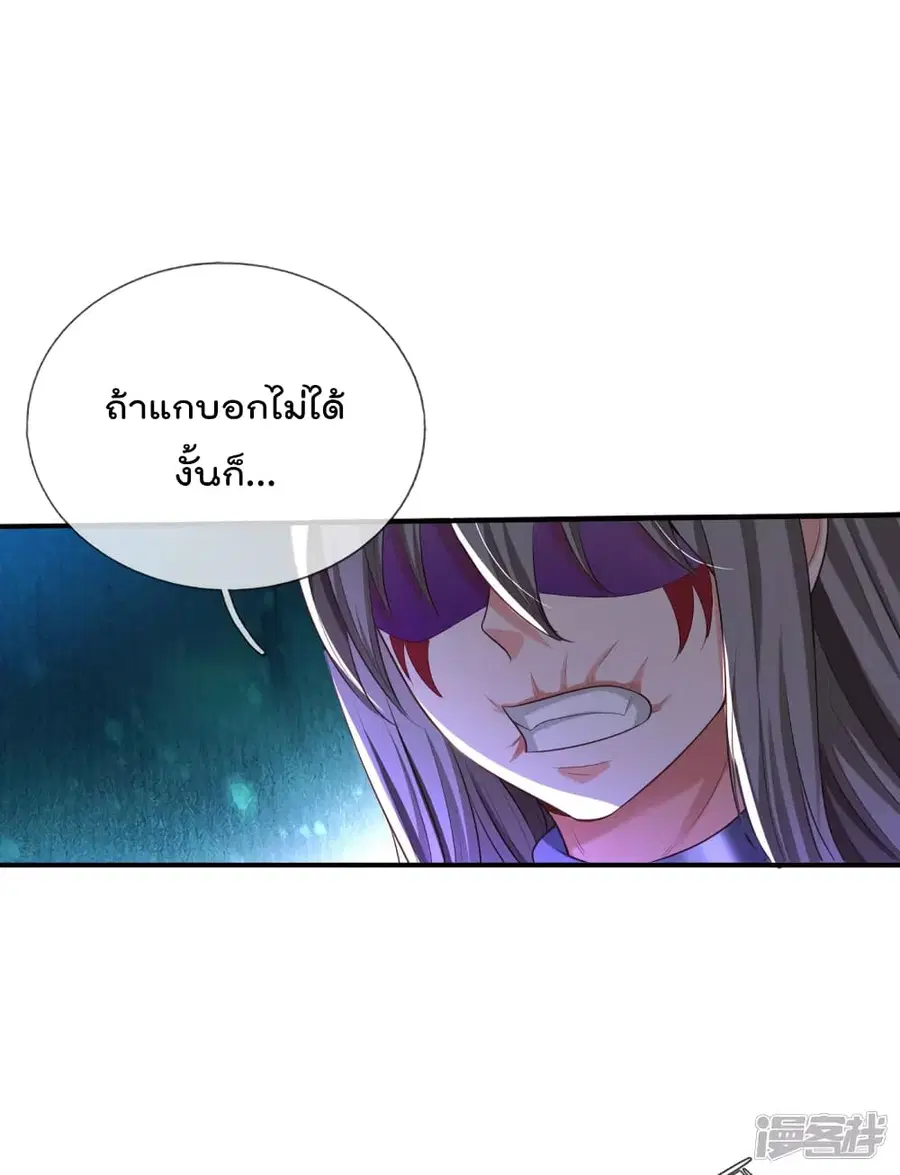 I’m the Great Immortal ตอนที่ 324 หน้า 22