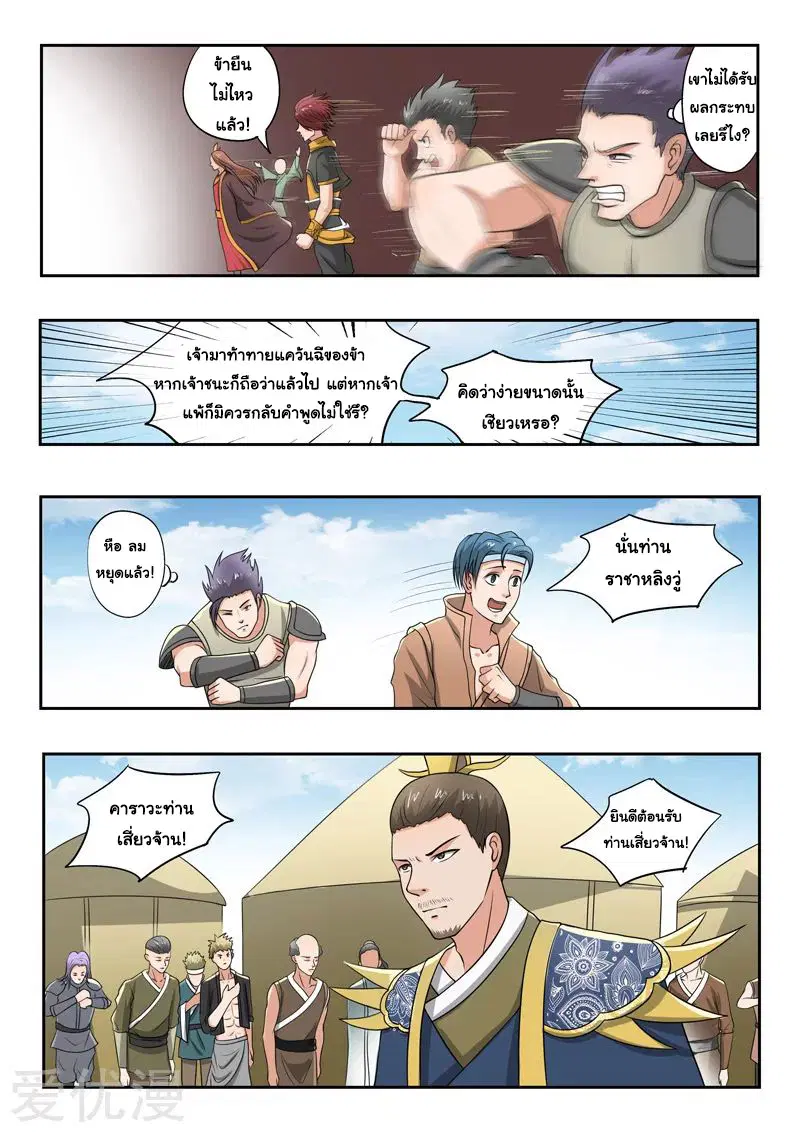 Martial Master ตอนที่ 288 หน้า 8