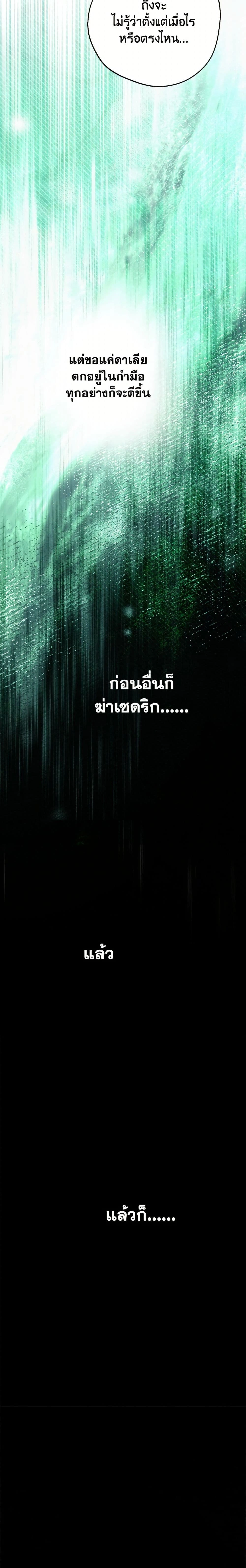The Strongest Characters in the World are Obsessed With Me – เมื่อผู้ที่แข็งแกร่งที่สุดในโลกนี้ต่างมารุมรักฉัน ตอนที่ 145 หน้า 4