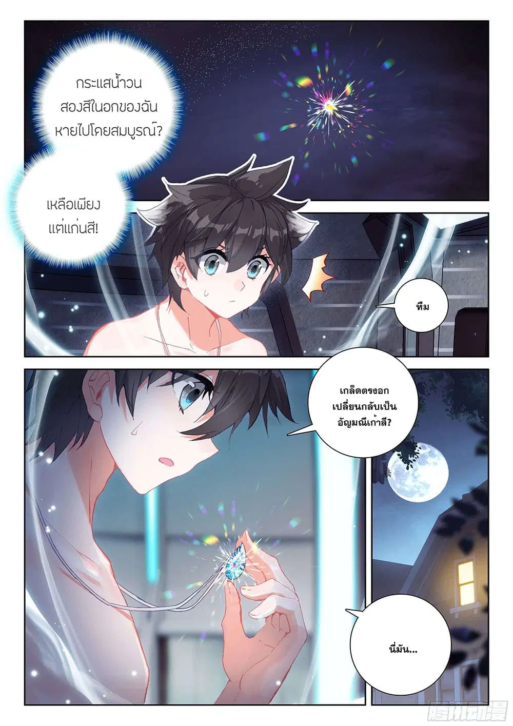 Douluo Dalu IV: Zhongji Douluo ตอนที่ 182 หน้า 5