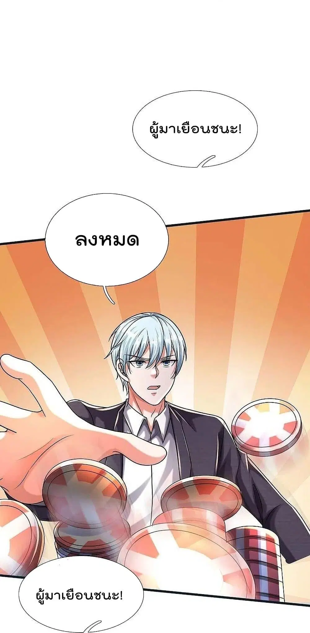 I’m the Great Immortal ตอนที่ 462 หน้า 18