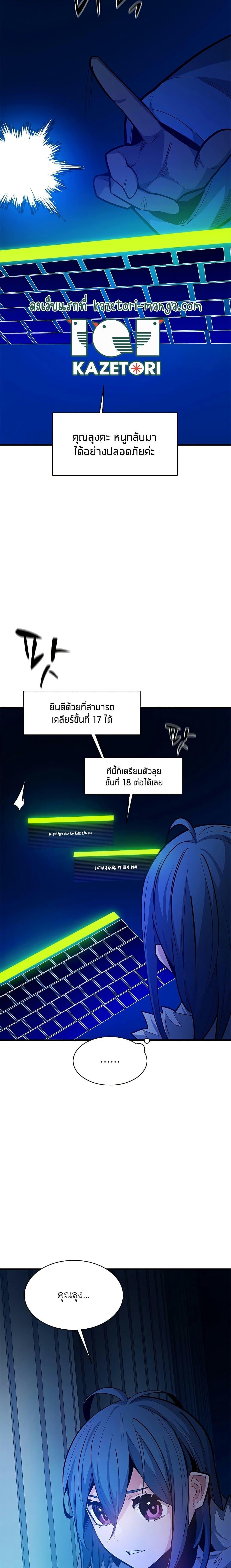 The Tutorial is Too Hard โลกฝึกสอนสุดโหดร้าย ตอนที่ 133 หน้า 3