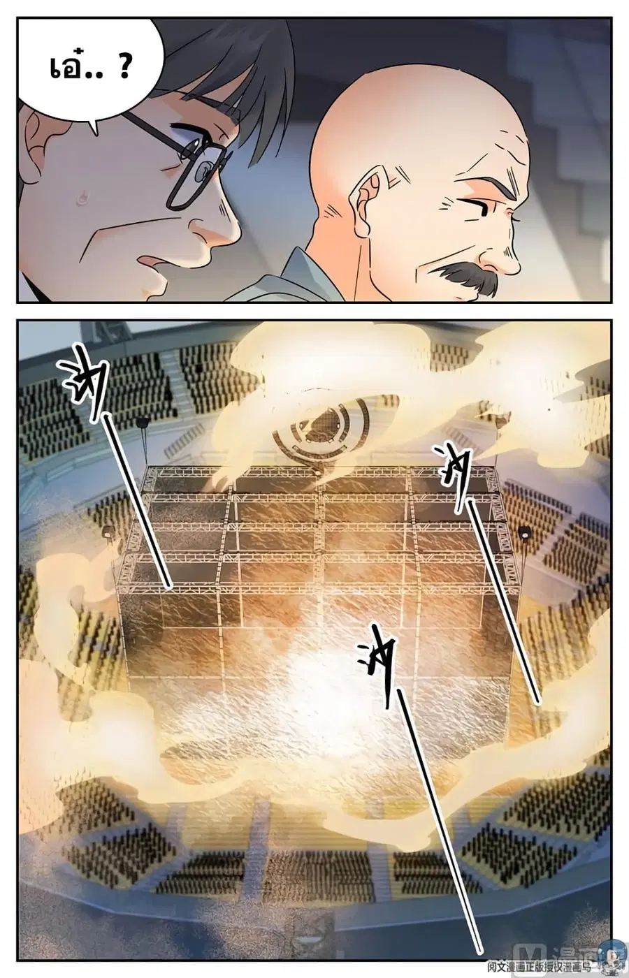 Versatile Mage ตอนที่ 147 หน้า 6