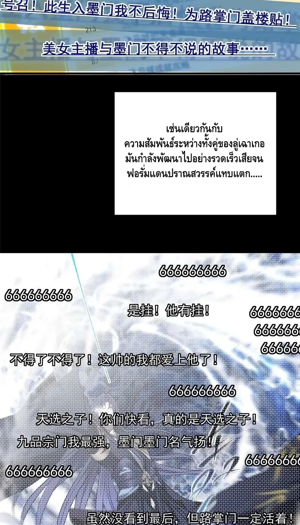 Keep A Low Profile ตอนที่ 166 หน้า 25