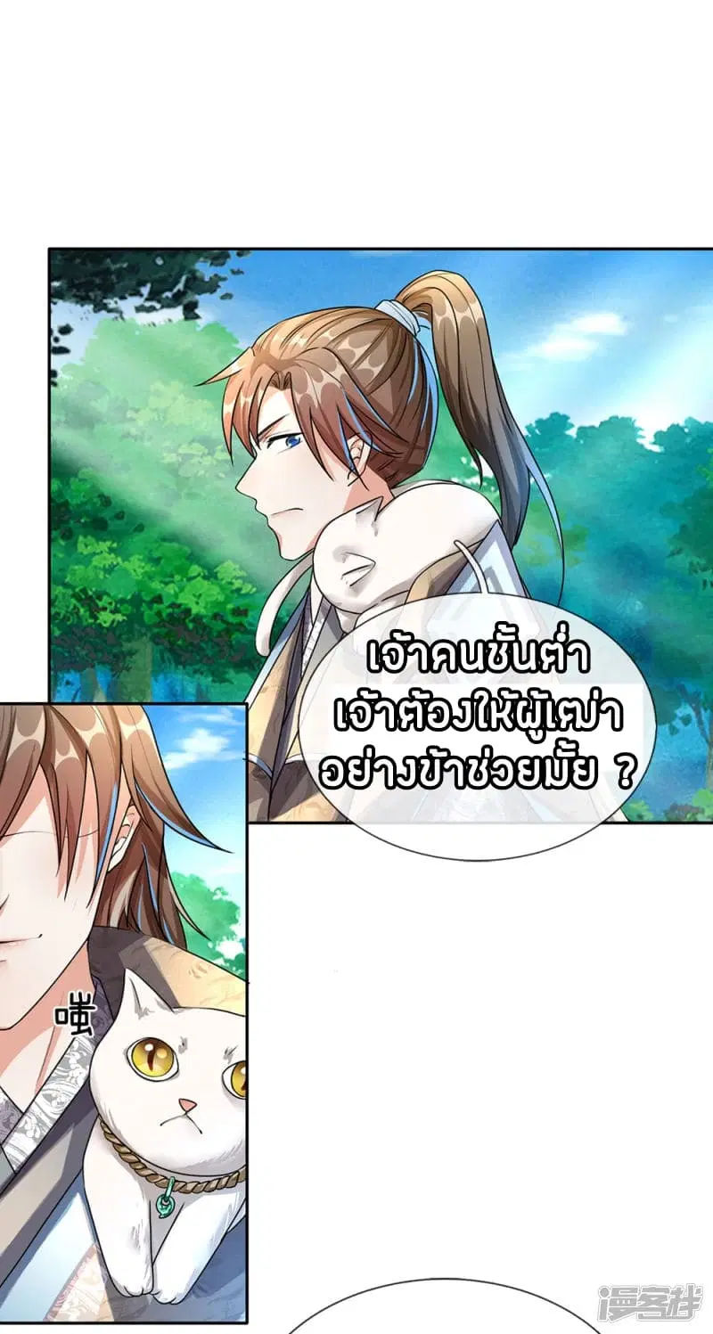 Sky Sword God ตอนที่ 91 หน้า 11