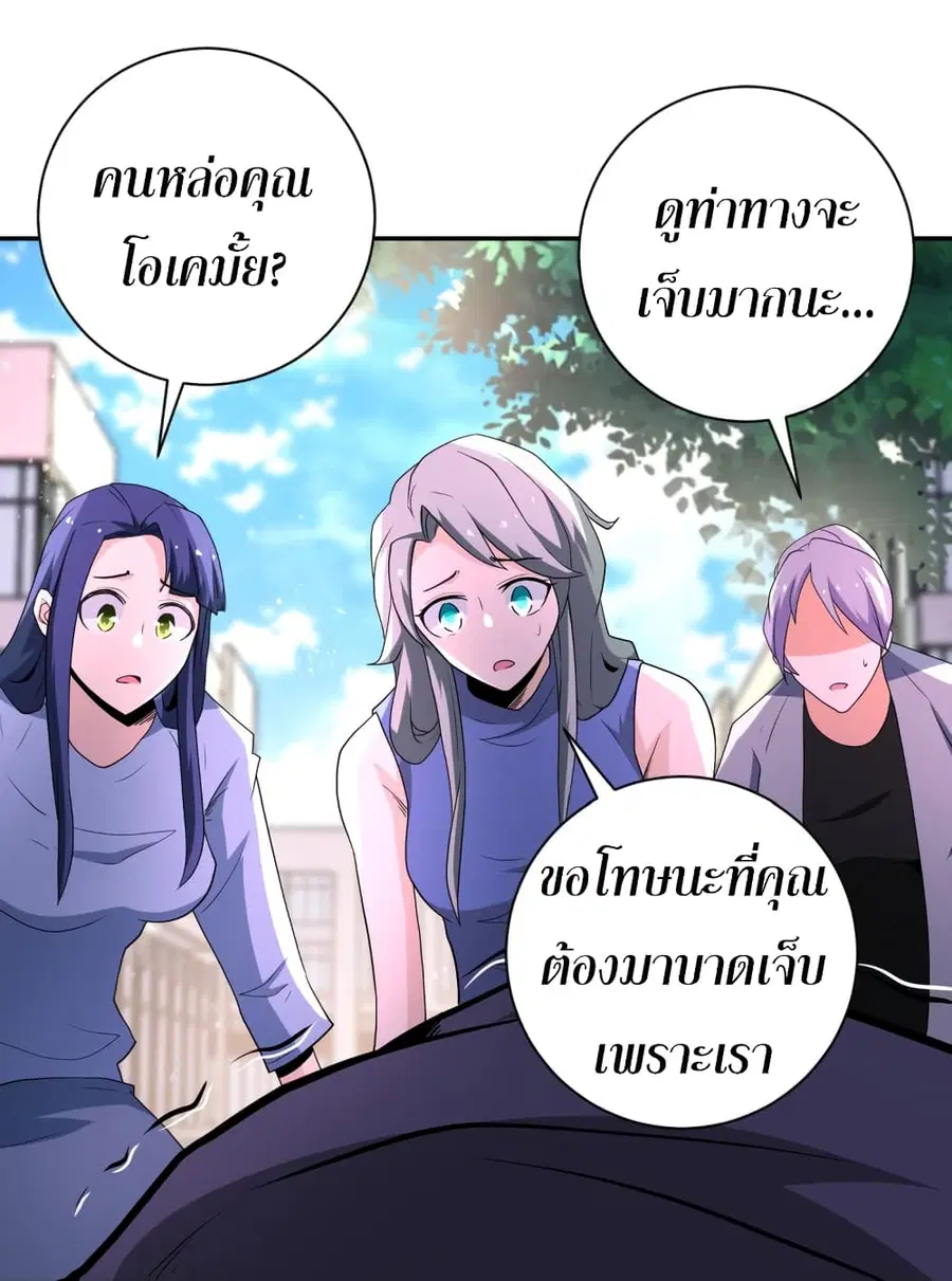 Apocalyptic Super System ตอนที่ 135 หน้า 19