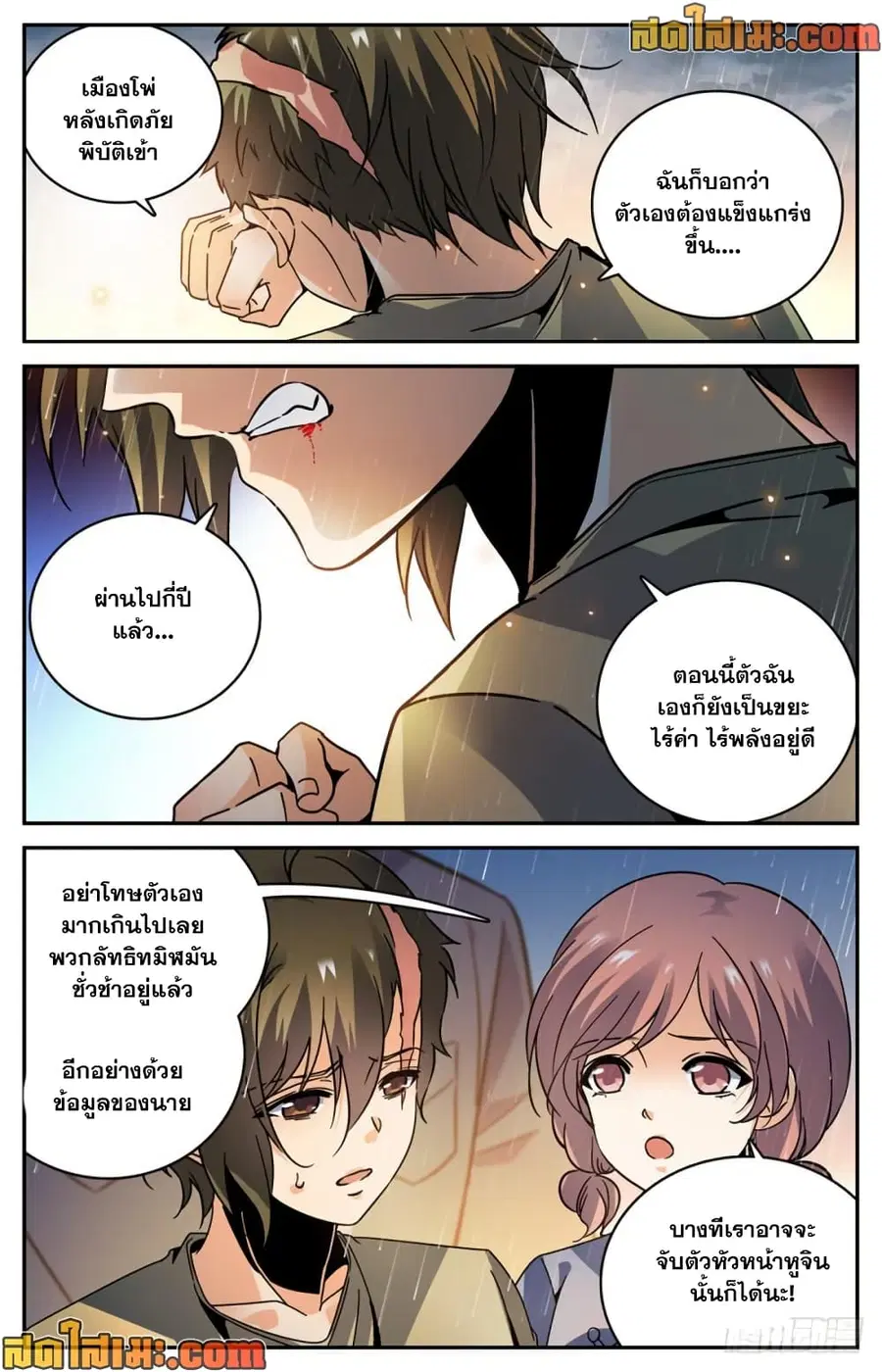 Versatile Mage ตอนที่ 426 หน้า 4