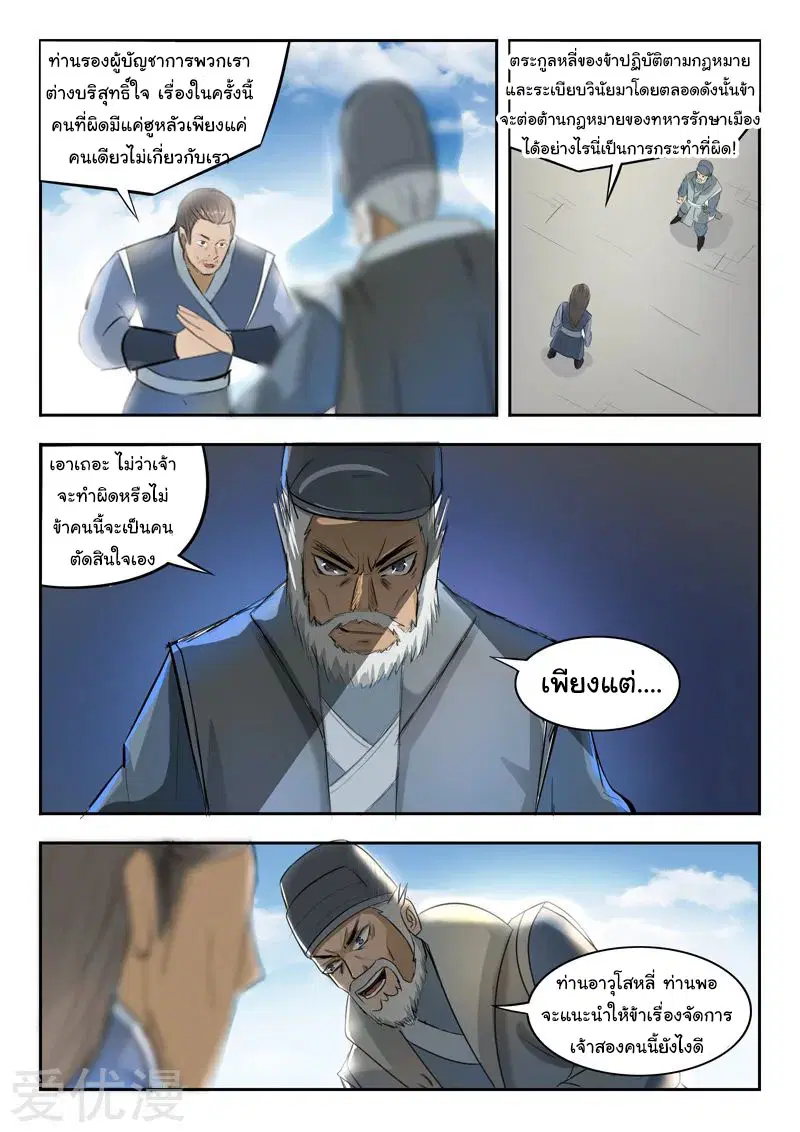 Martial Master ตอนที่ 235 หน้า 7