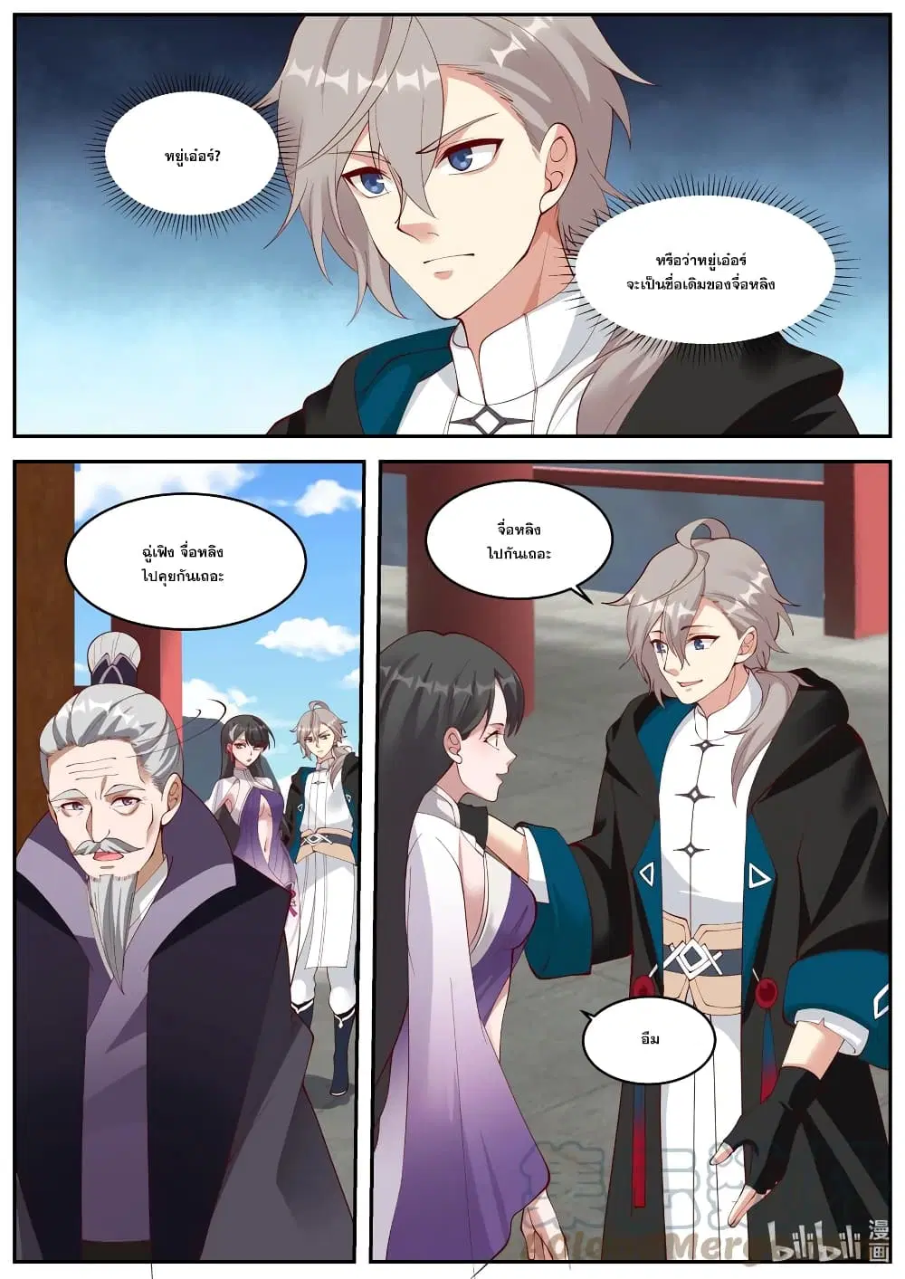 Martial God Asura ตอนที่ 384 หน้า 10