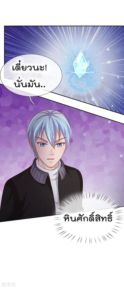 I’m the Great Immortal ตอนที่ 63 หน้า 20