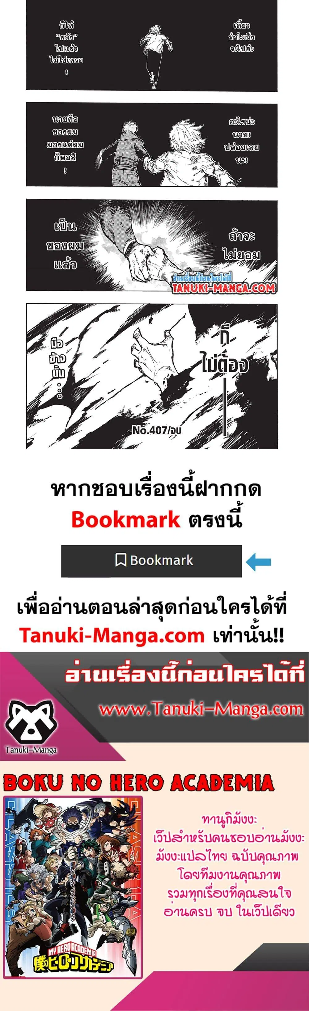 Boku no Hero Academia (My Hero Academia) ตอนที่ 407 หน้า 13