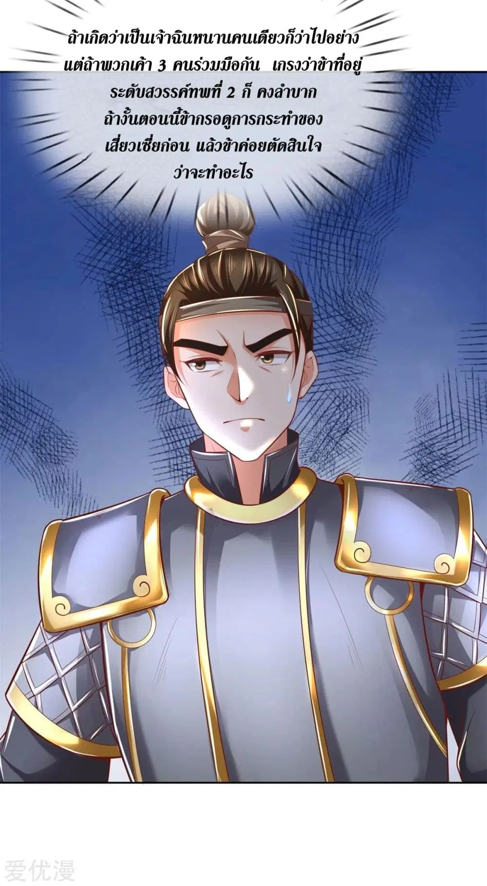 Sky Sword God ตอนที่ 351 หน้า 22