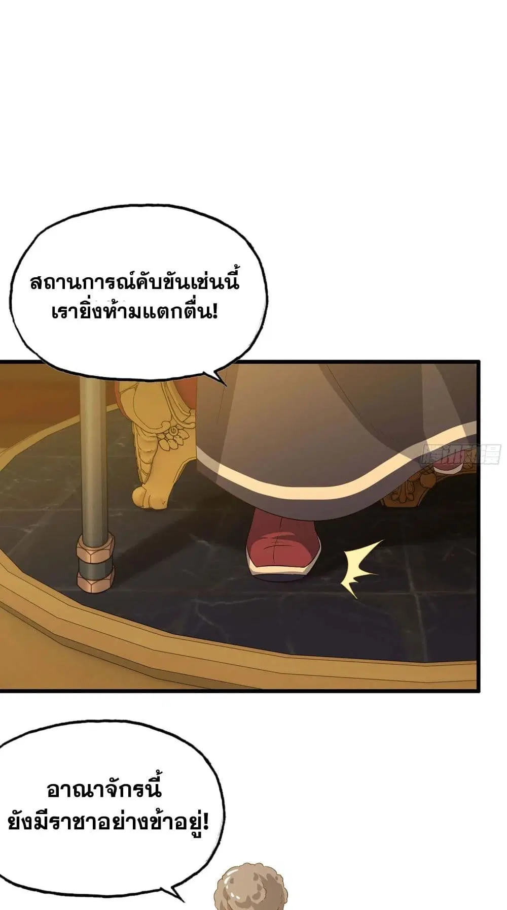 My Wife is a Demon Queen ตอนที่ 221 หน้า 9