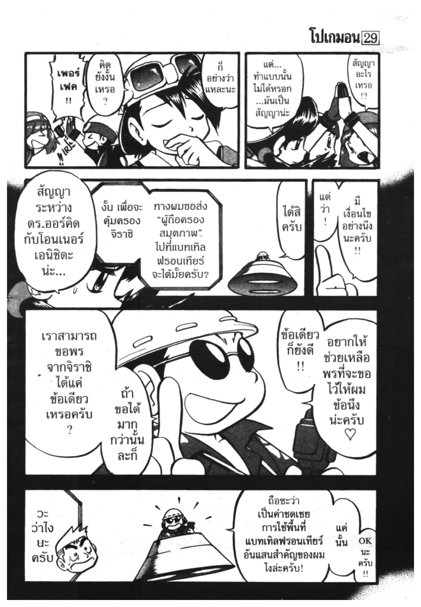 Pokémon ตอนที่ 329 หน้า 14