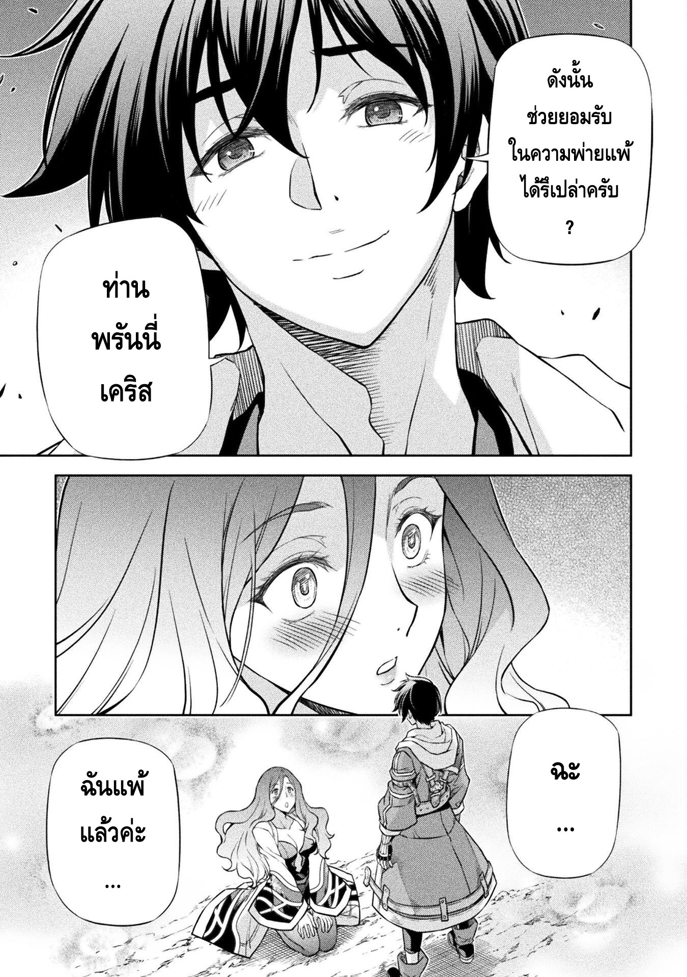 Drawing: Saikyou Mangaka wa Oekaki Skill de Isekai Musou Suru! นักวาดมังงะผู้ไร้เทียมทาน ณ แดนต่างโลก ตอนที่ 48 หน้า 11