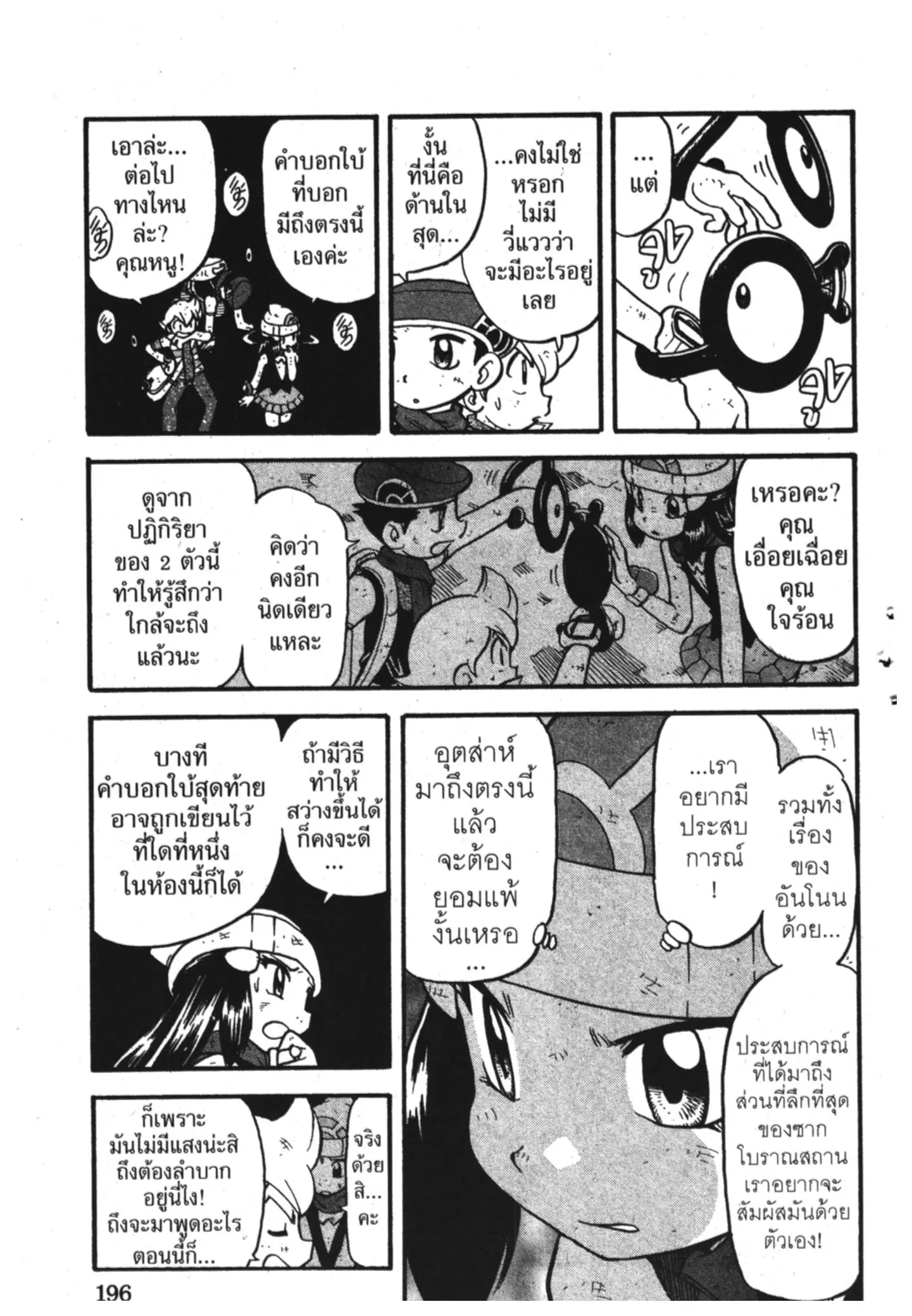 Pokémon ตอนที่ 355 หน้า 9