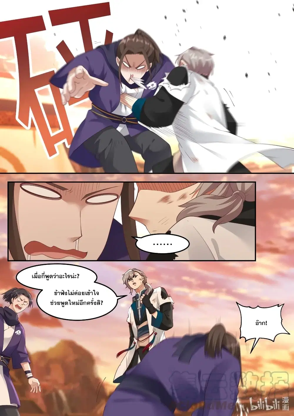 Martial God Asura ตอนที่ 119 หน้า 11