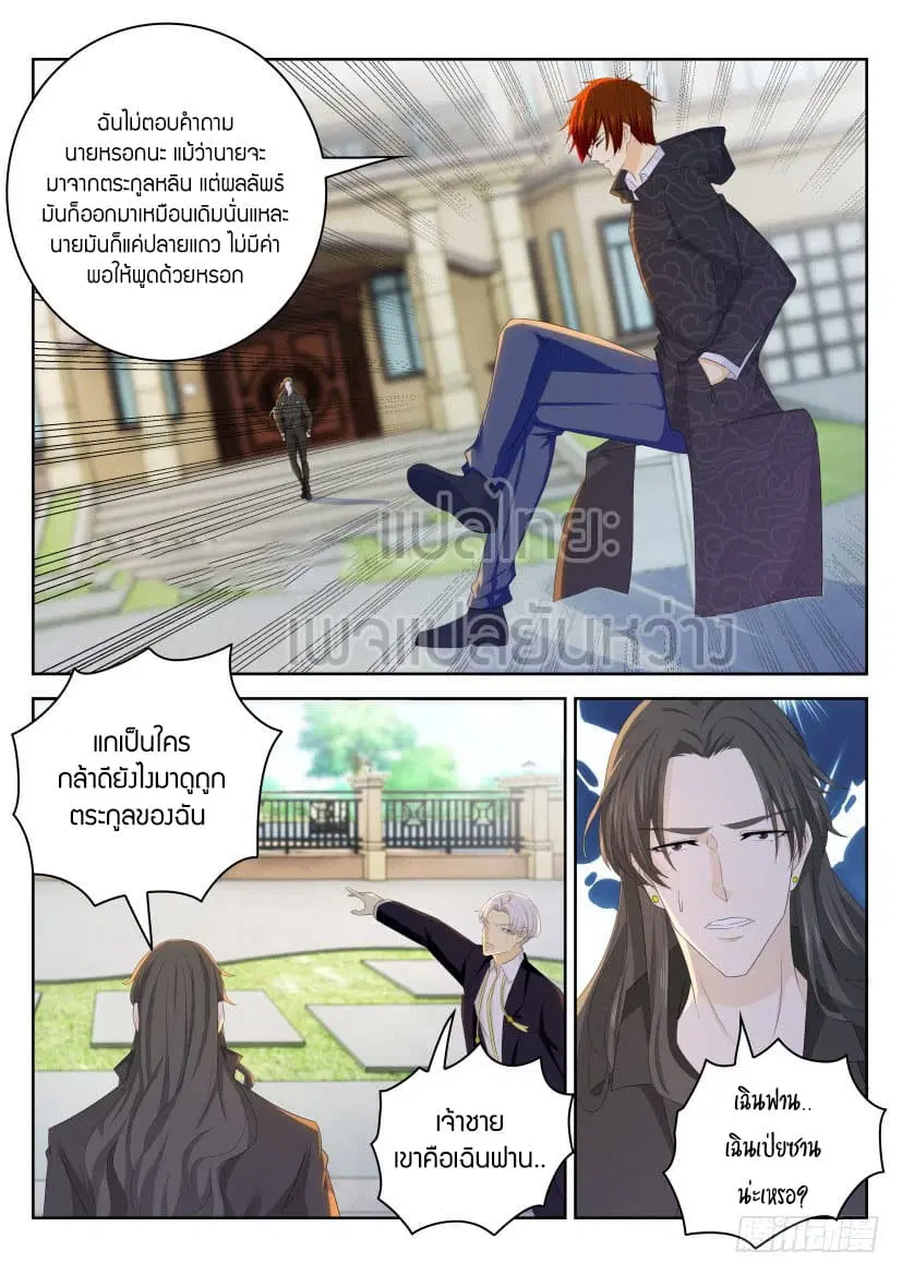 Rebirth Of The Urban Immortal Cultivator ตอนที่ 260 หน้า 7