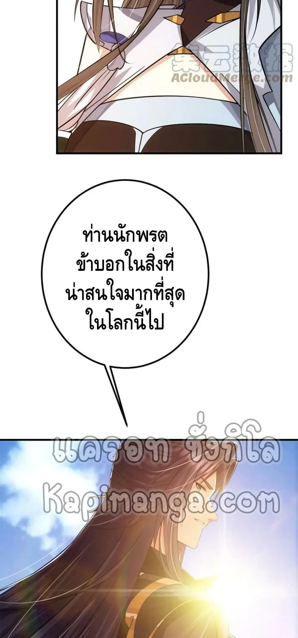 Keep A Low Profile ตอนที่ 98 หน้า 22