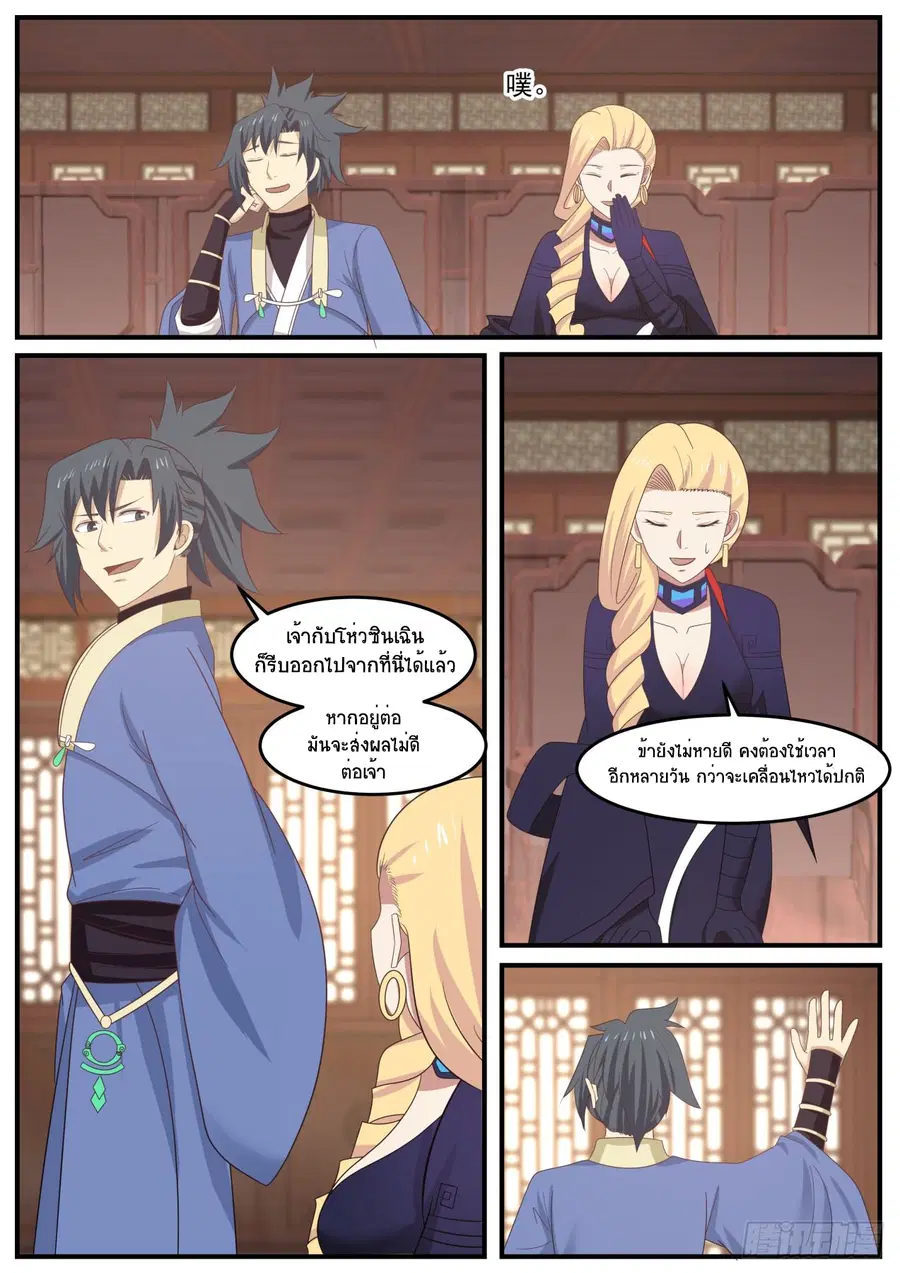 Martial Peak ตอนที่ 516 หน้า 10