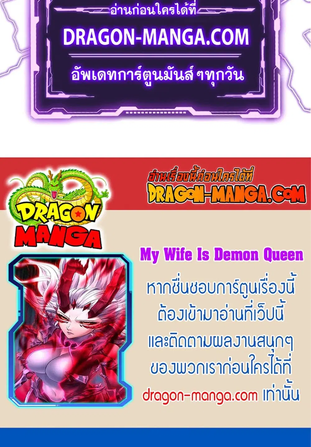 My Wife is a Demon Queen ตอนที่ 220 หน้า 31
