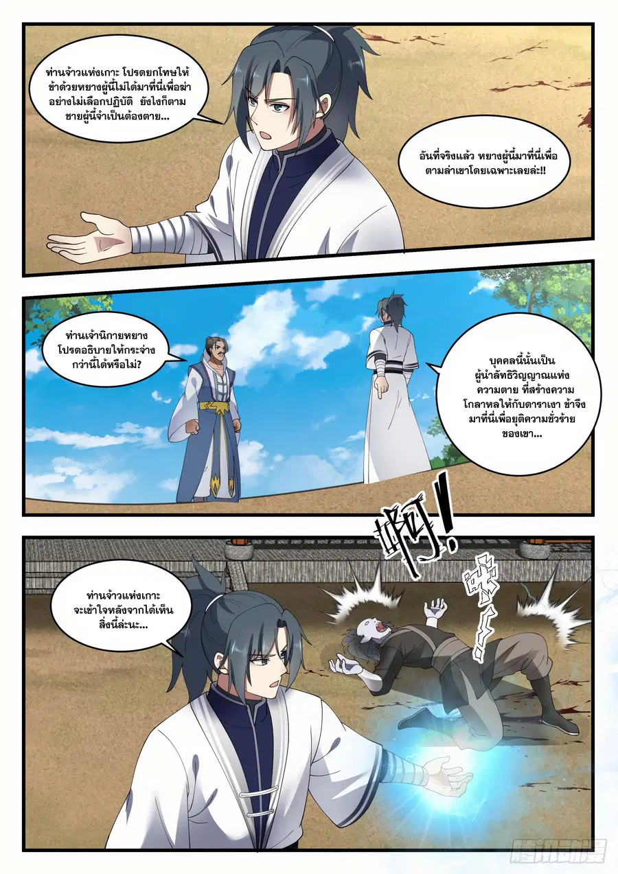 Martial Peak ตอนที่ 1428 หน้า 4
