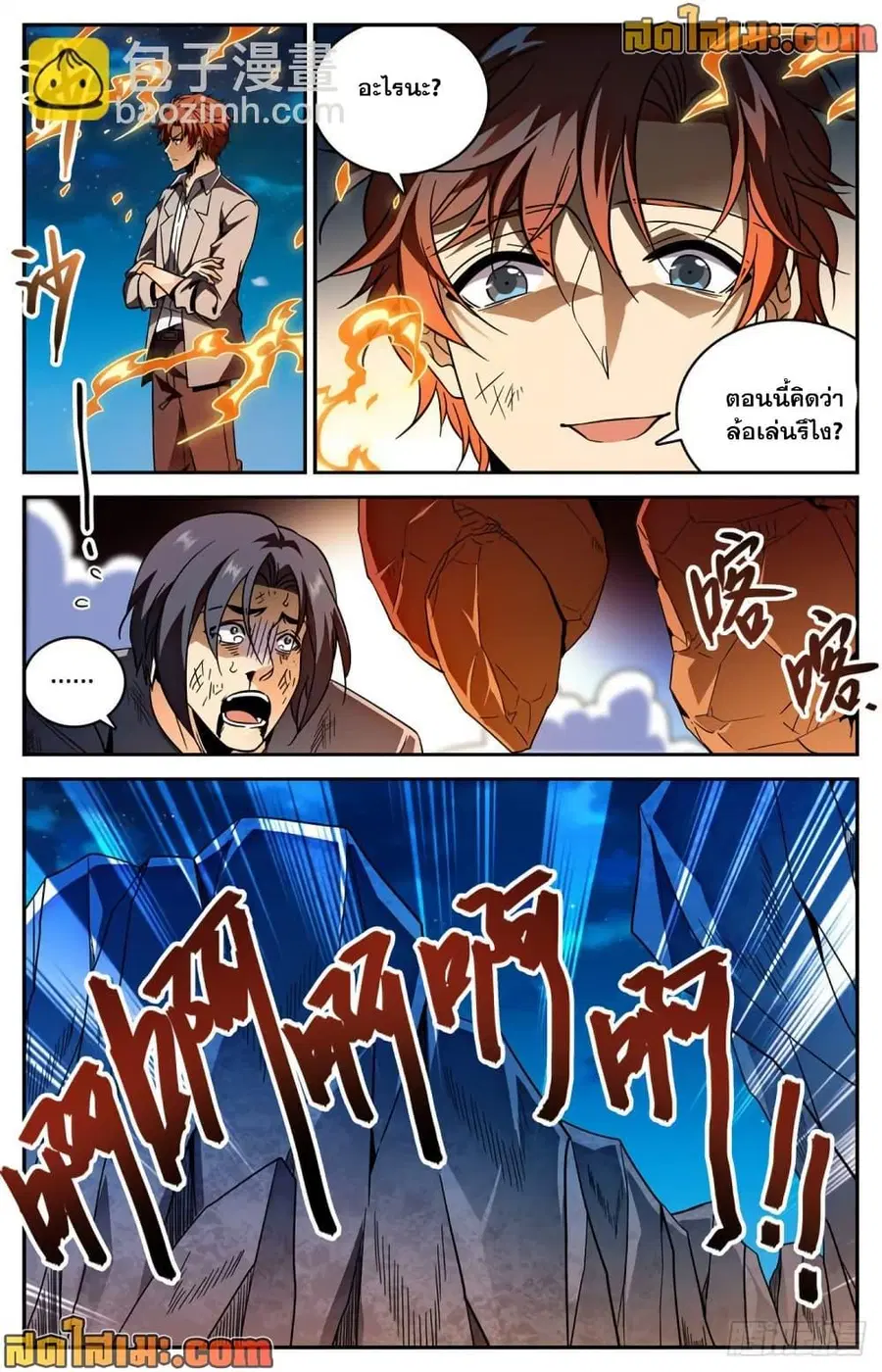 Versatile Mage ตอนที่ 593 หน้า 9