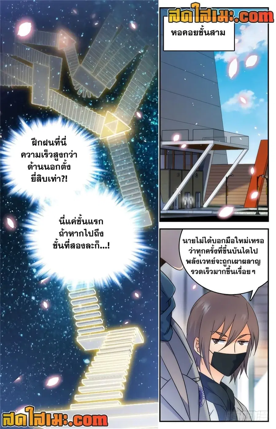 Versatile Mage ตอนที่ 197 หน้า 11