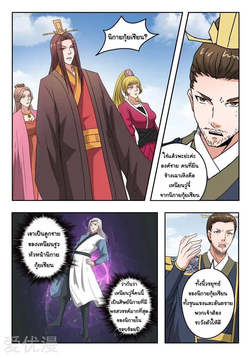 Martial Master ตอนที่ 289 หน้า 8