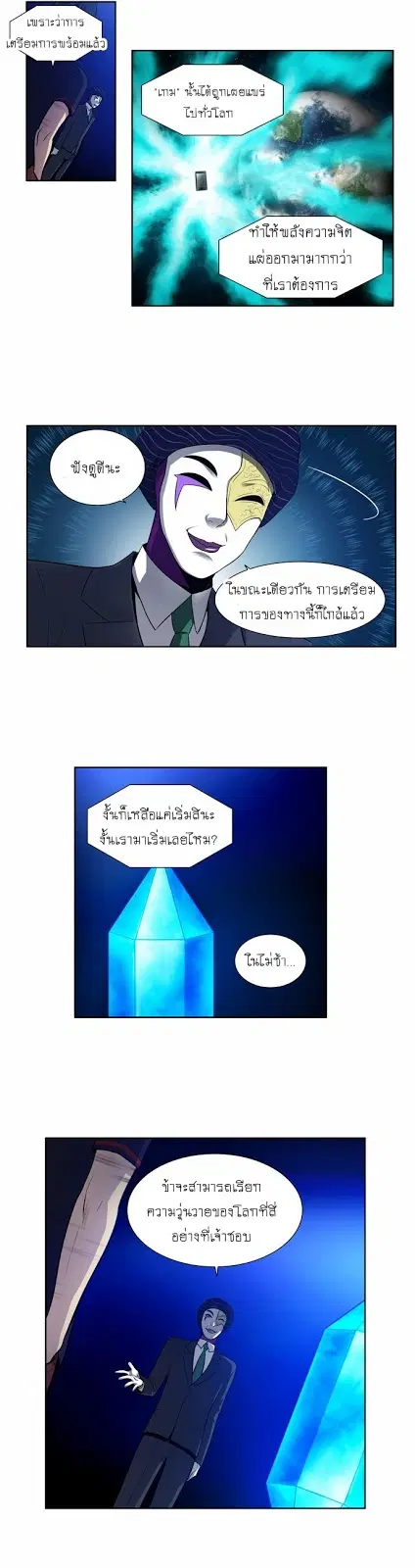 The Gamer ตอนที่ 126 หน้า 5