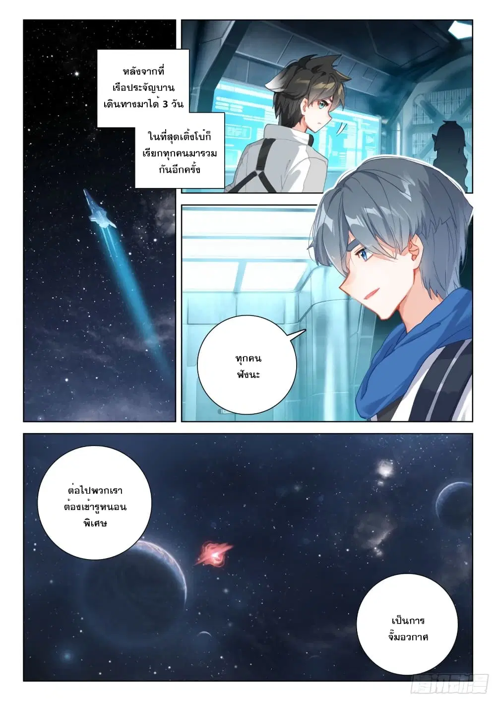 Douluo Dalu IV: Zhongji Douluo ตอนที่ 270 หน้า 9