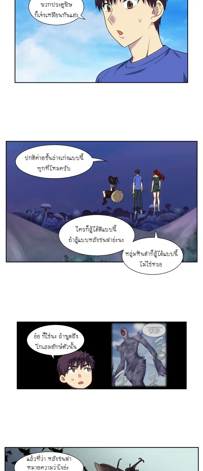 The Gamer ตอนที่ 312 หน้า 22
