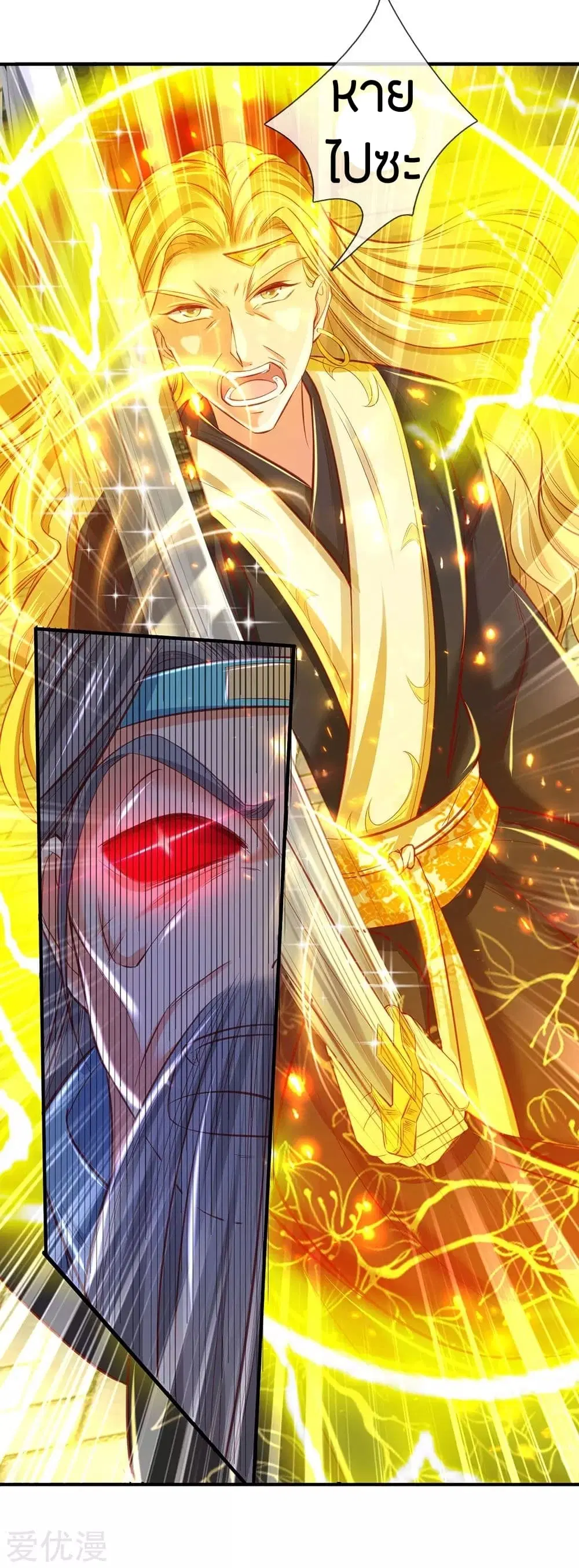 Sky Sword God ตอนที่ 272 หน้า 10