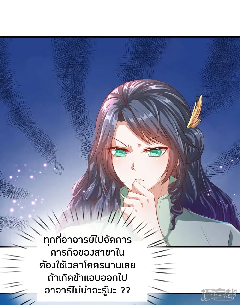 Sky Sword God ตอนที่ 134 หน้า 10