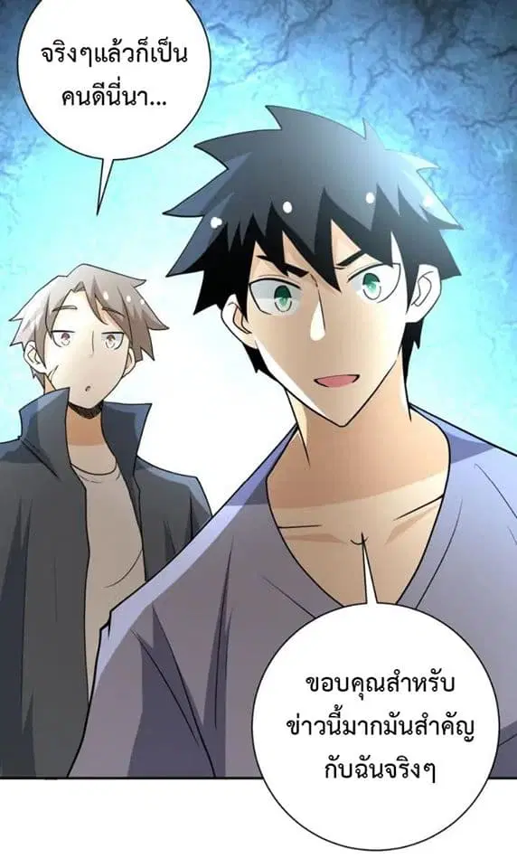 Apocalyptic Super System ตอนที่ 66 หน้า 31