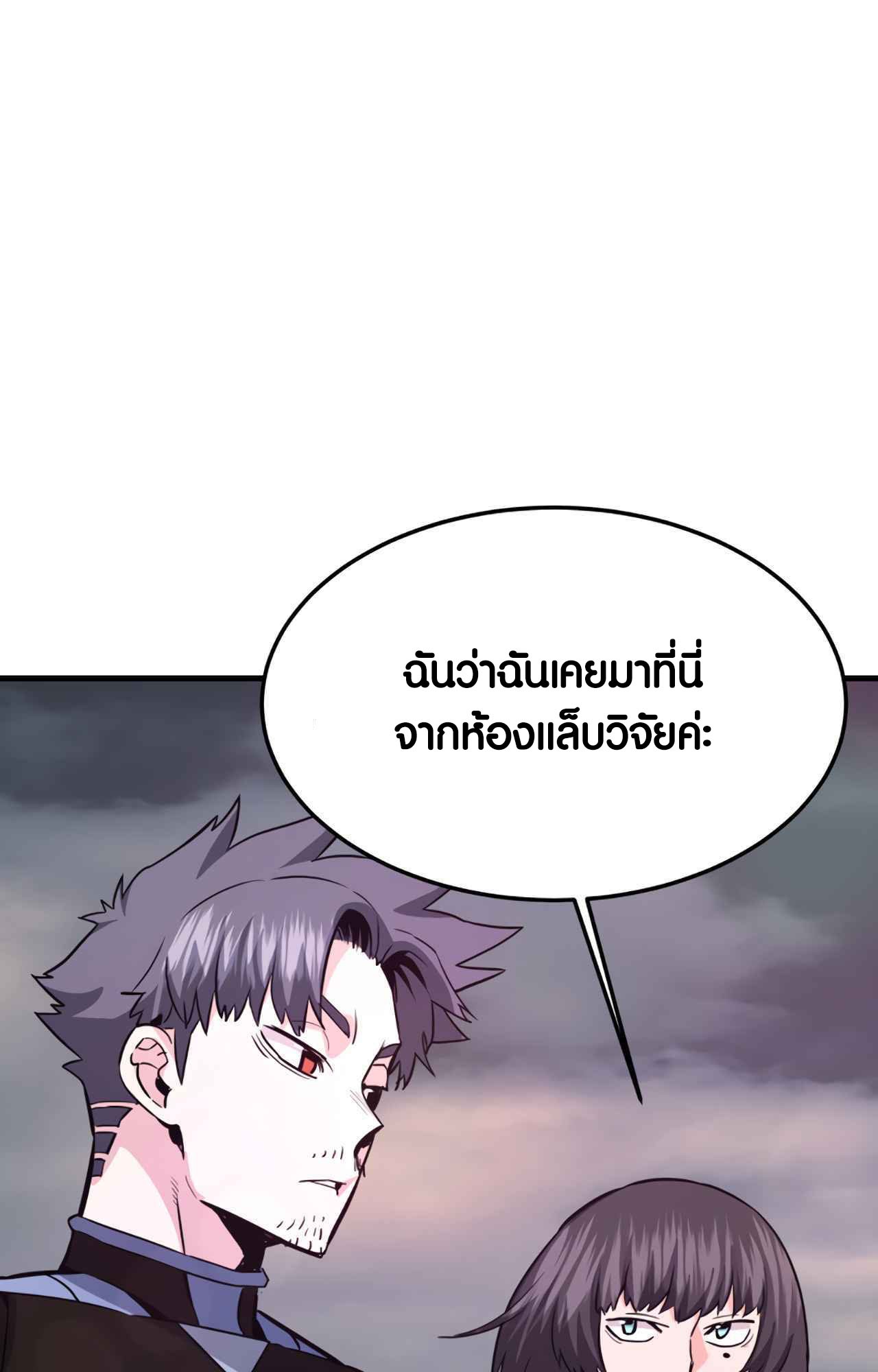 Han Dae Sung That Returned From Hell ตอนที่ 92 หน้า 24