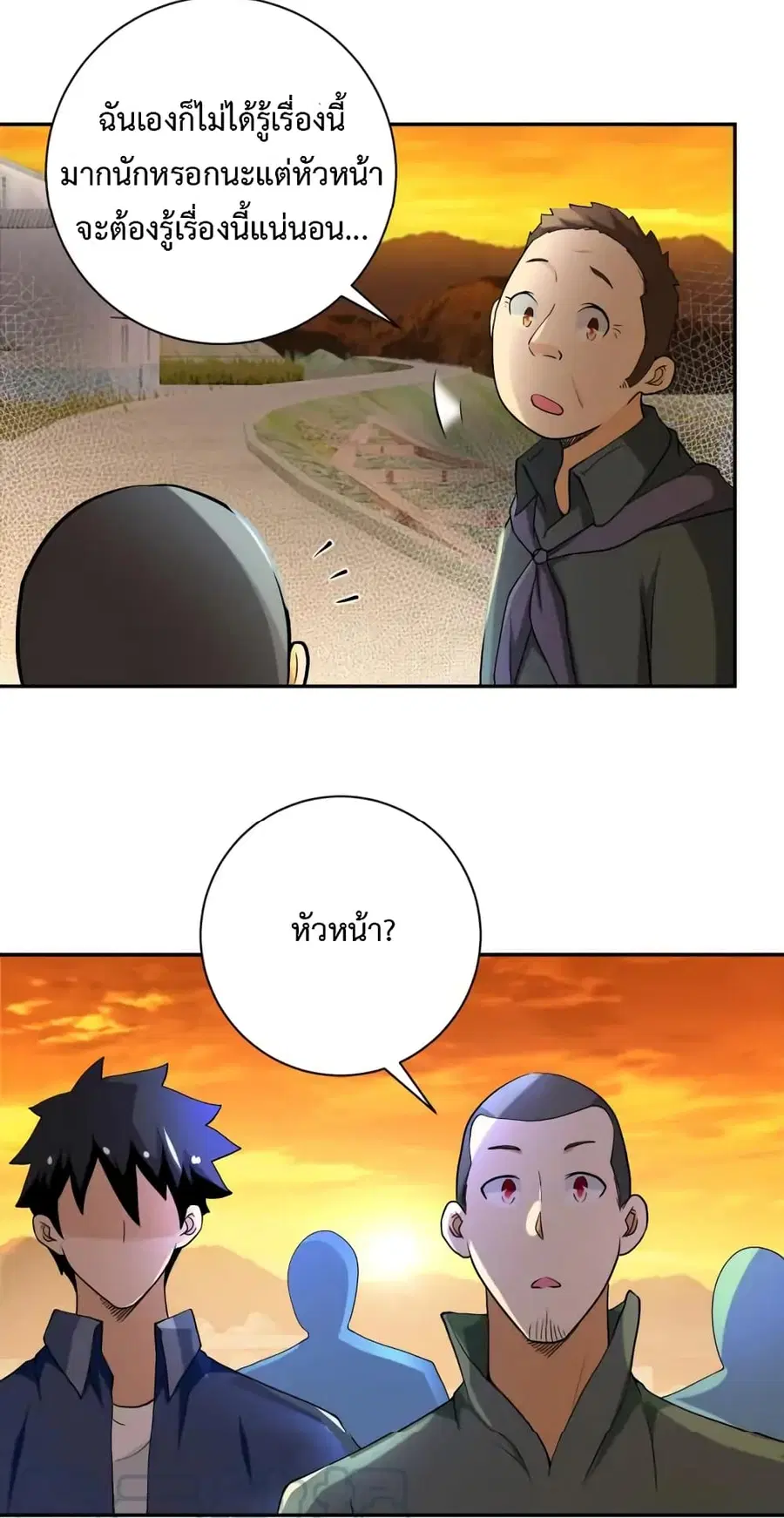 Apocalyptic Super System ตอนที่ 96 หน้า 26