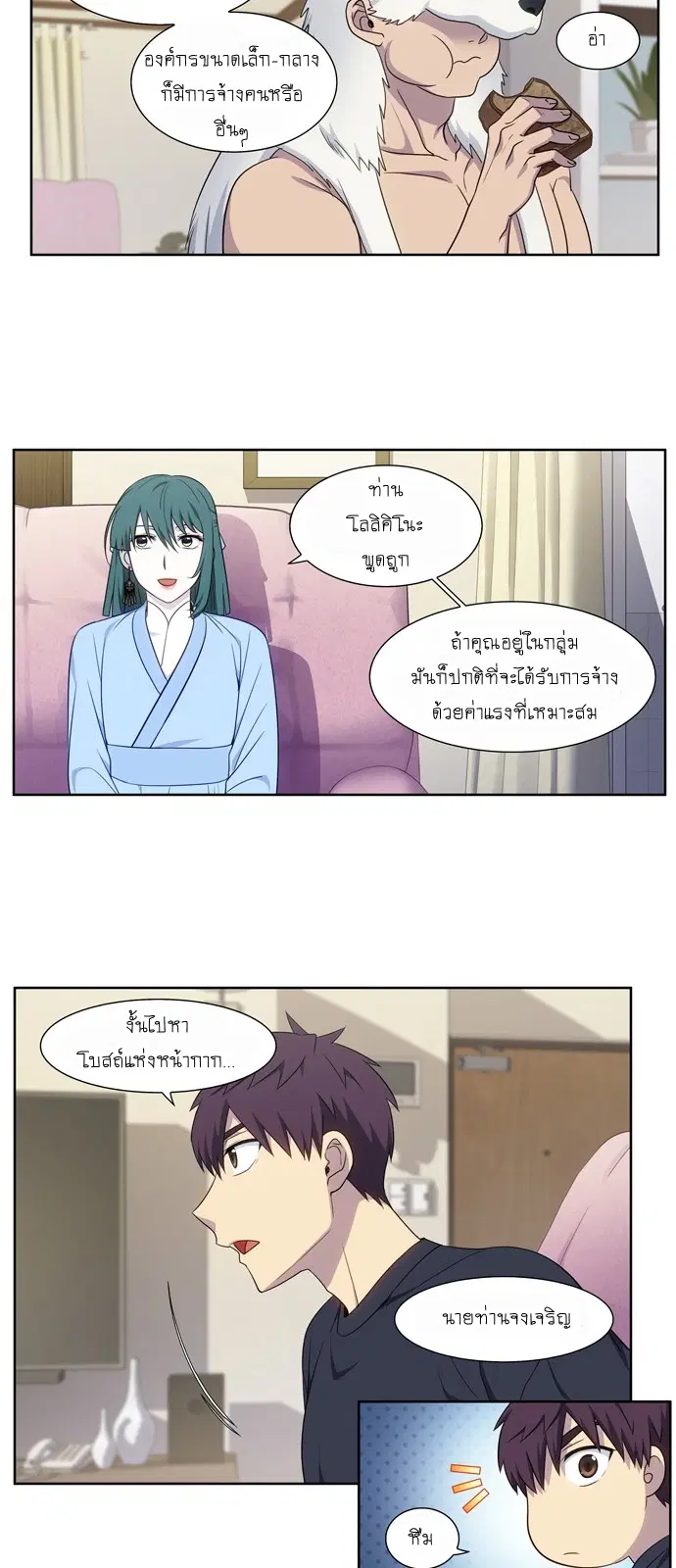 The Gamer ตอนที่ 350 หน้า 19