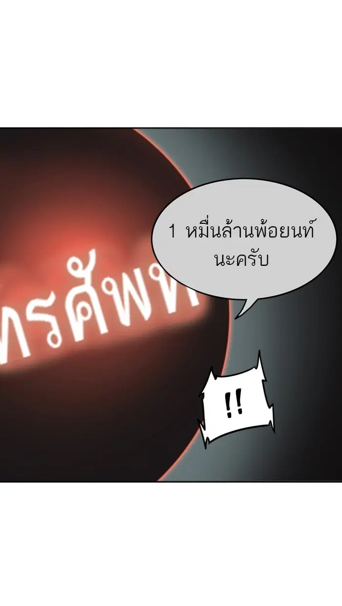 Tower of God ตอนที่ 301 หน้า 83
