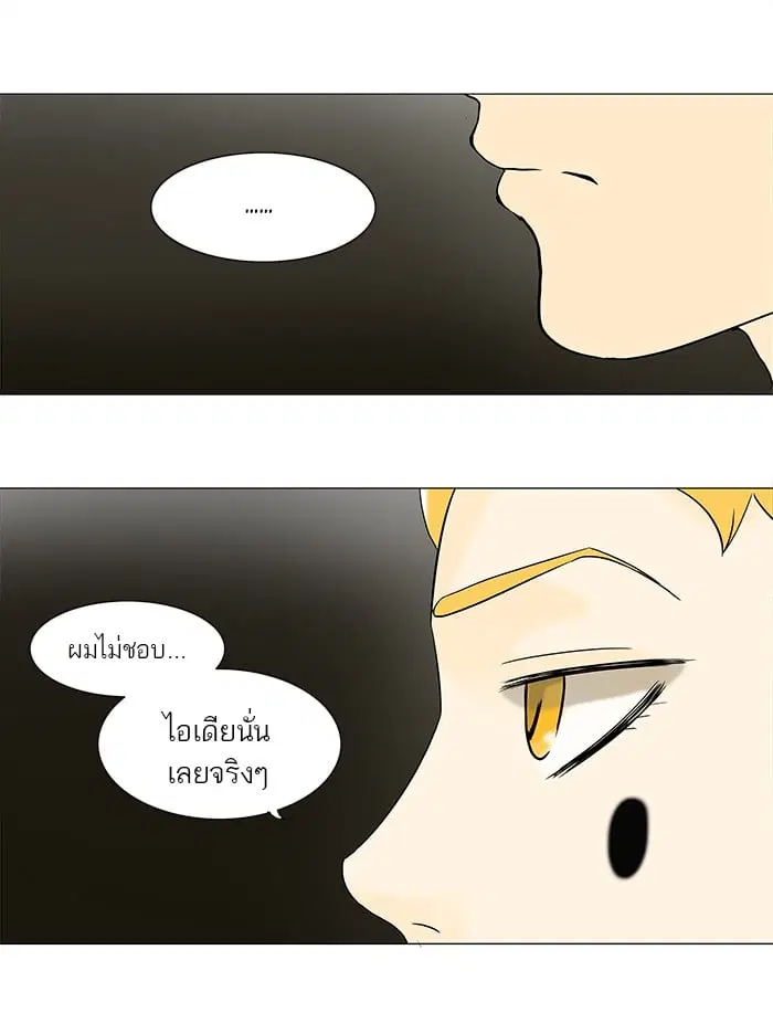 Tower of God ตอนที่ 58 หน้า 10