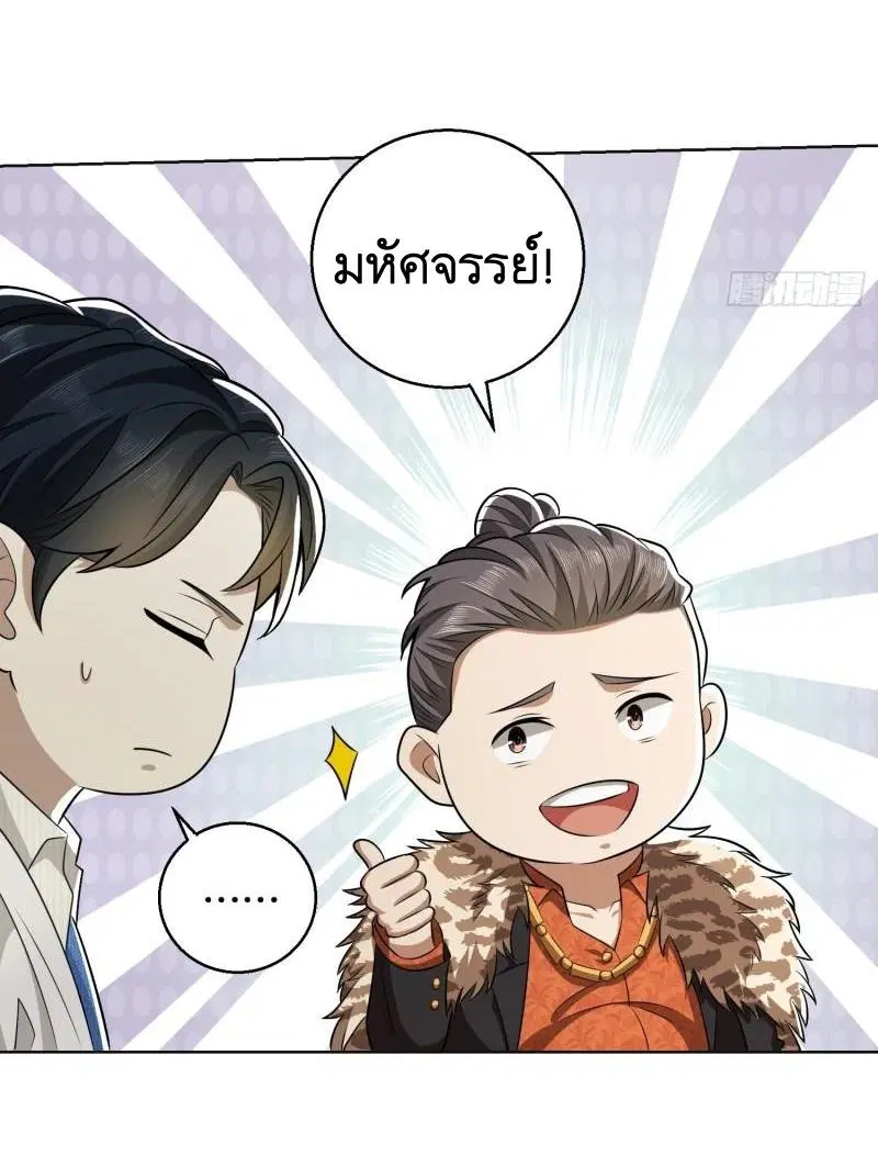 The First Order ตอนที่ 117 หน้า 28