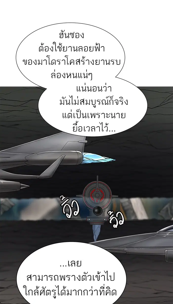 Tower of God ตอนที่ 469 หน้า 87