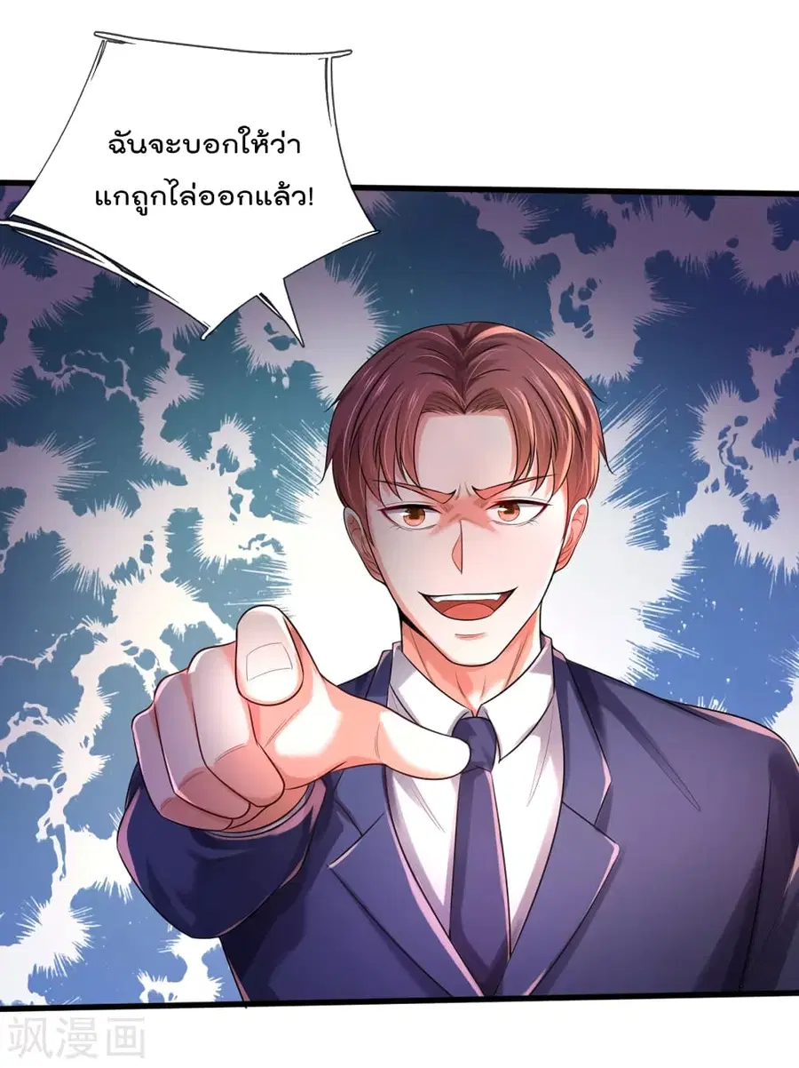 I’m the Great Immortal ตอนที่ 315 หน้า 22