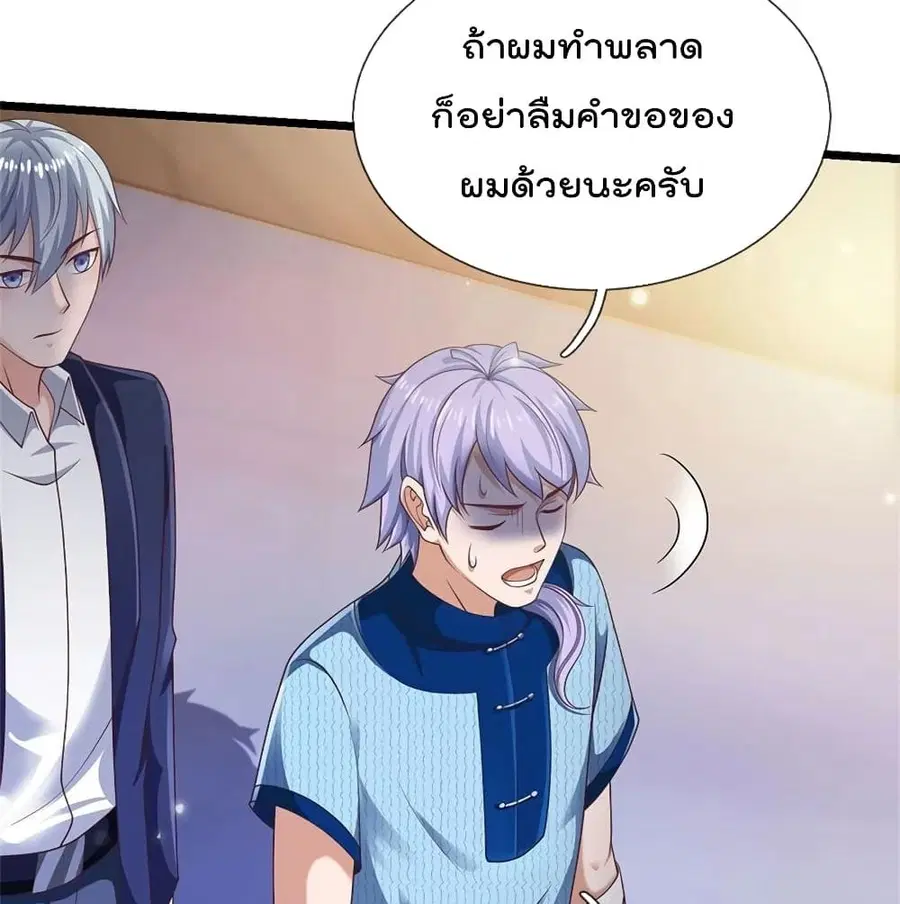 I’m the Great Immortal ตอนที่ 264 หน้า 20