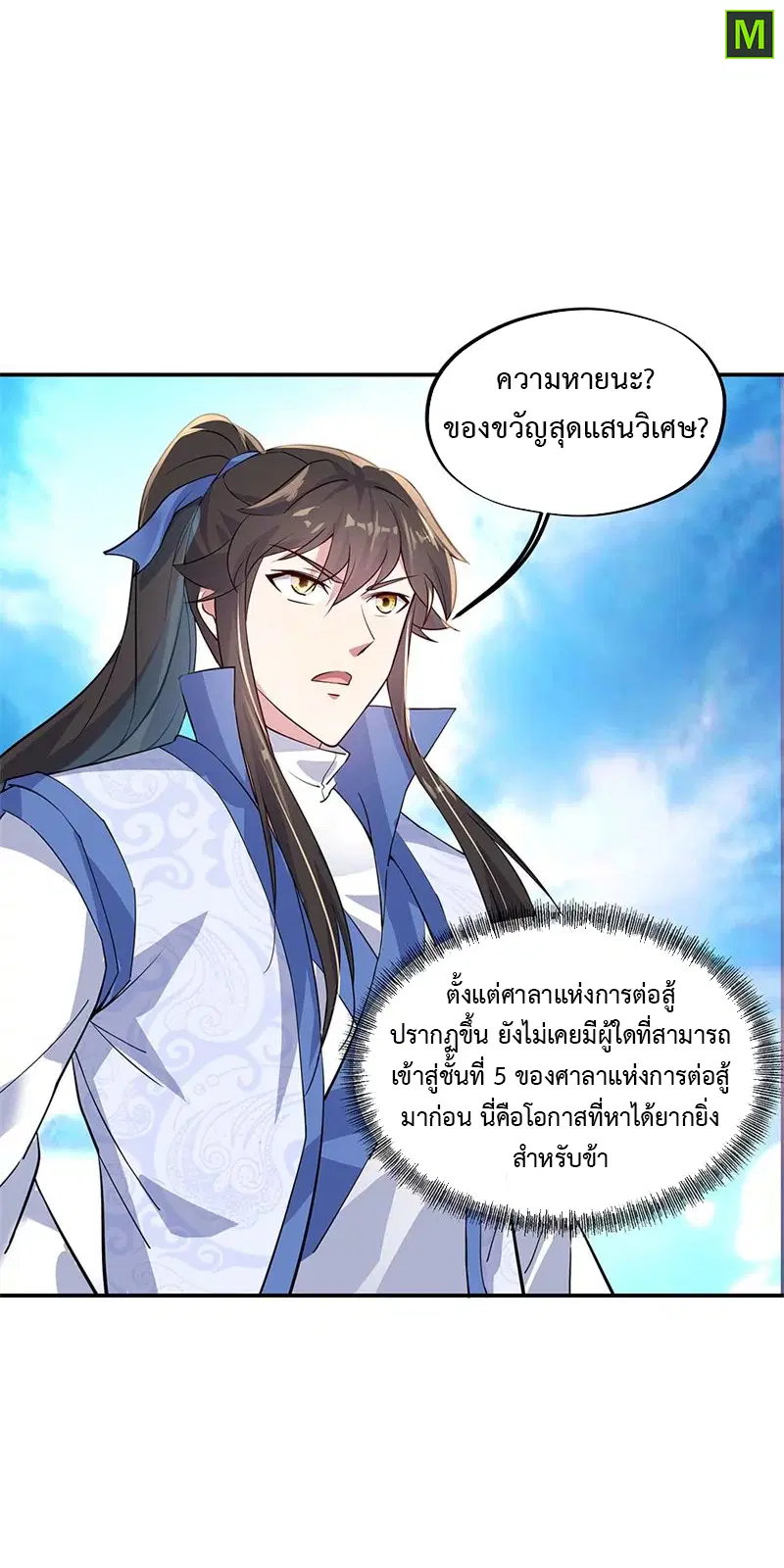 Peerless Battle Spirit ตอนที่ 161 หน้า 6