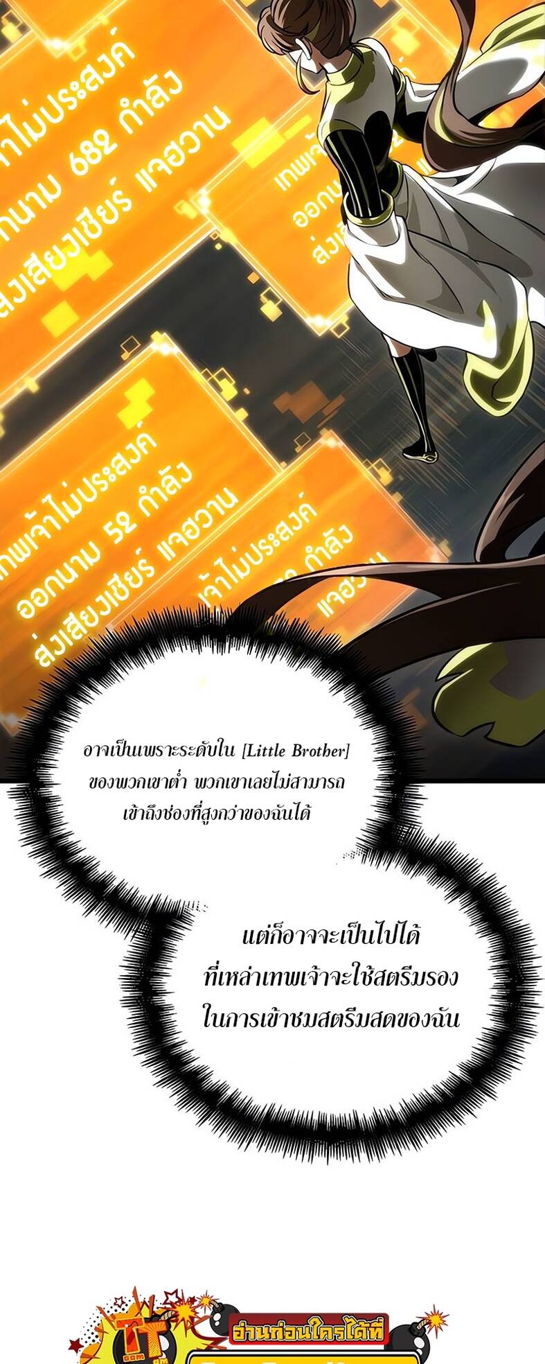 The World After the end โลกหลังการล่มสลาย ตอนที่ 120 หน้า 8