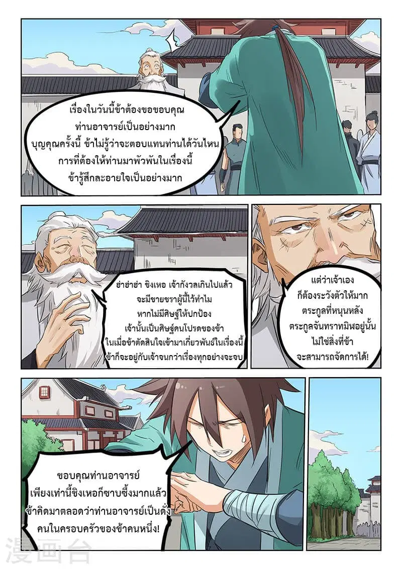 Star Martial God Techniquer ตอนที่ 153 หน้า 6